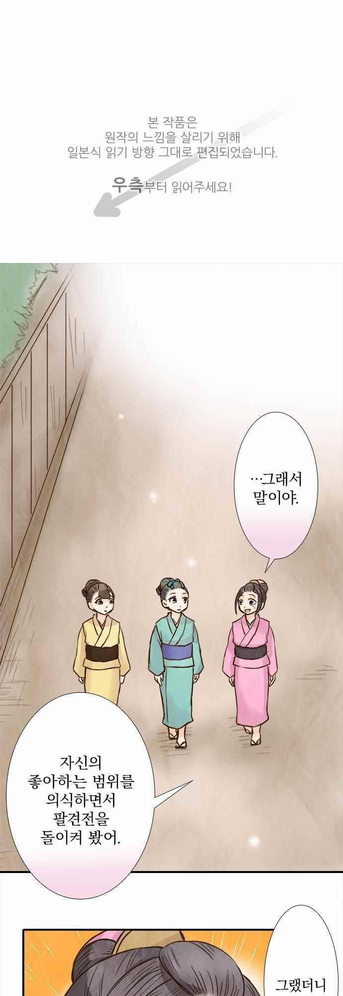 그 시절에도 피어오르던 취향 77화 1