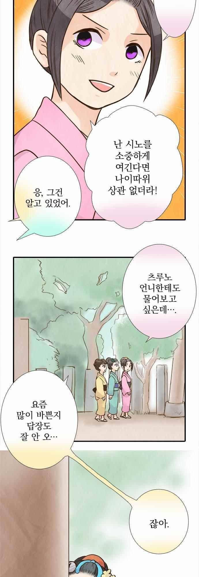 그 시절에도 피어오르던 취향 77화 2