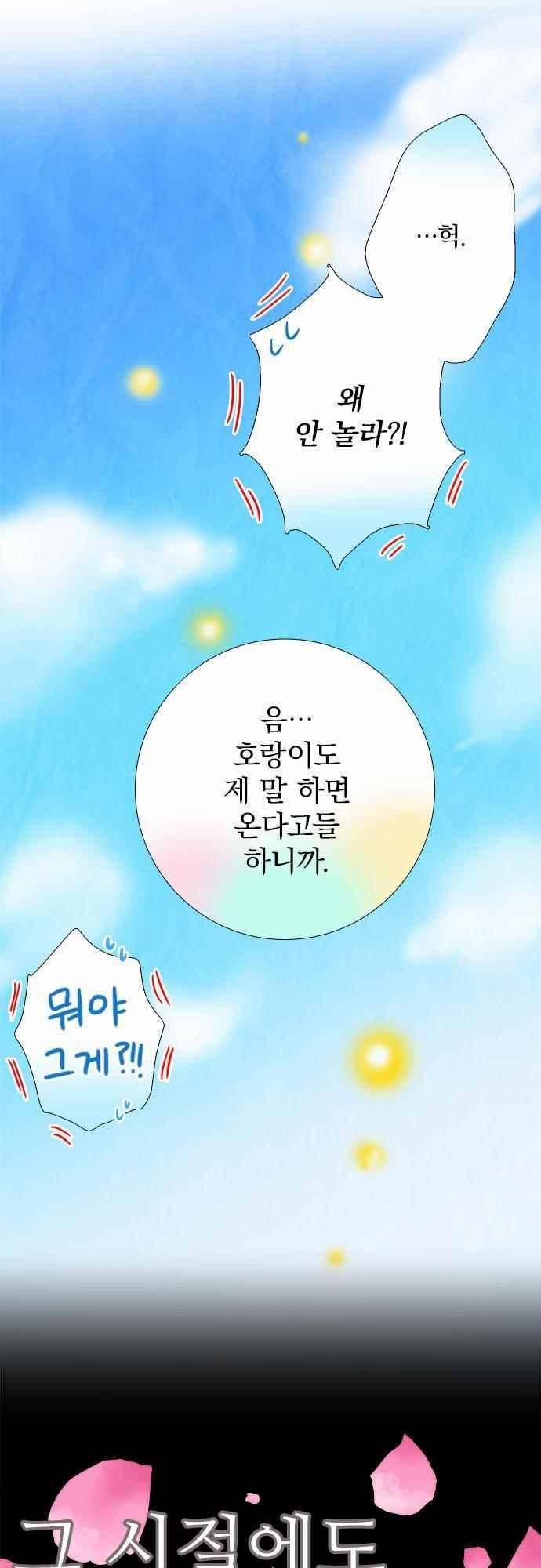 그 시절에도 피어오르던 취향 77화 4