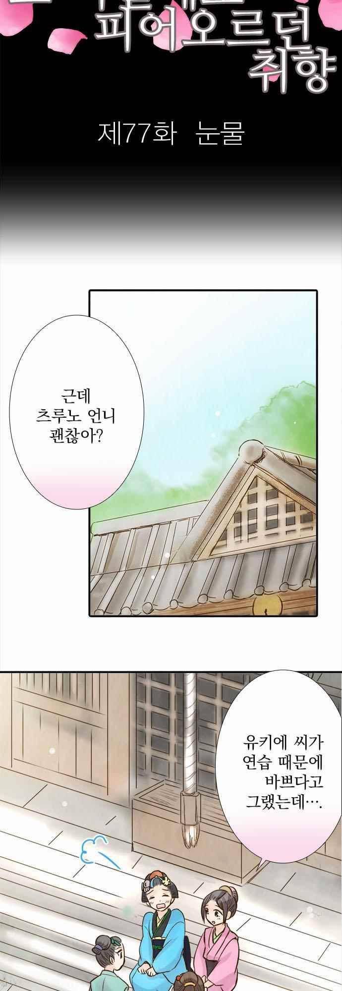 그 시절에도 피어오르던 취향 77화 5
