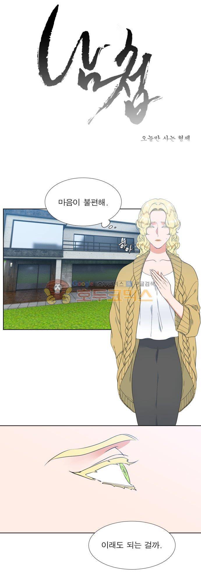남첩 시즌2 5화 1