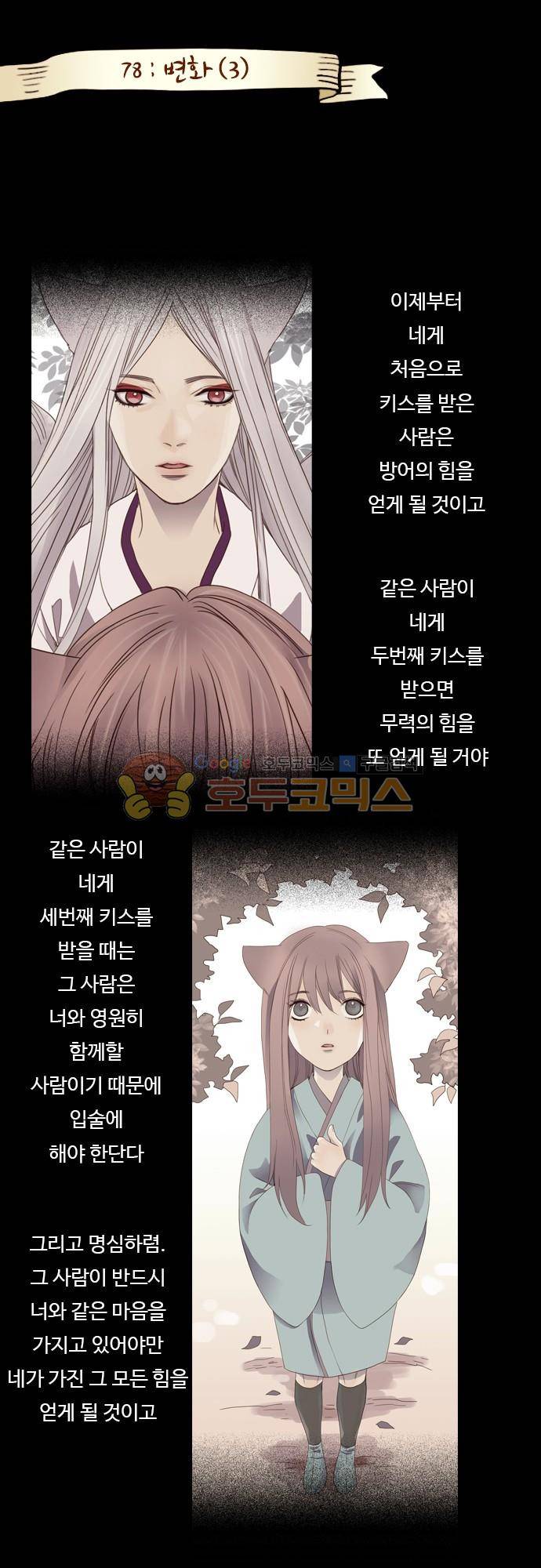 chapter 78 - 변화 (3) 1