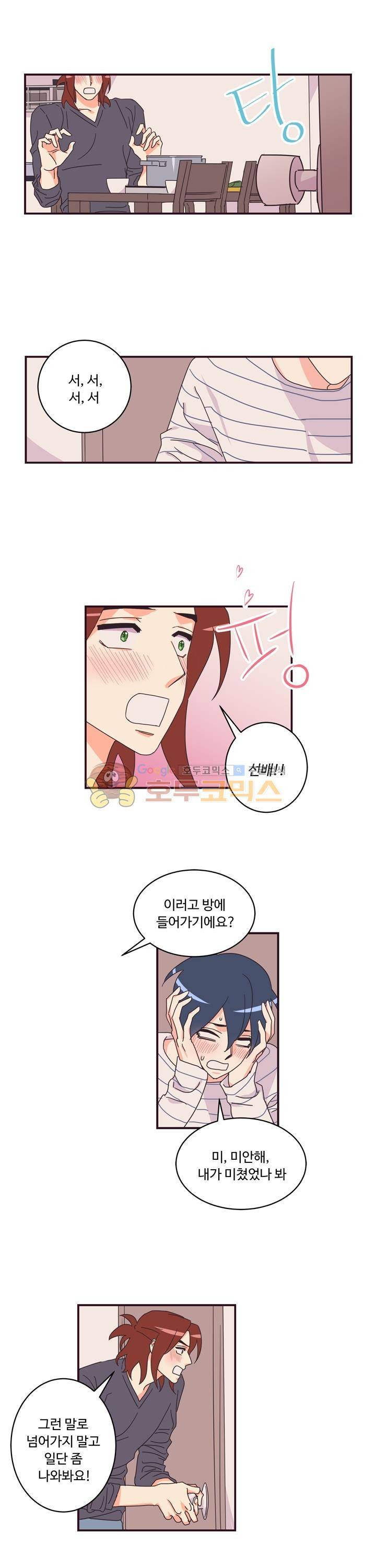 그래도 괜찮은 사람 24화 1