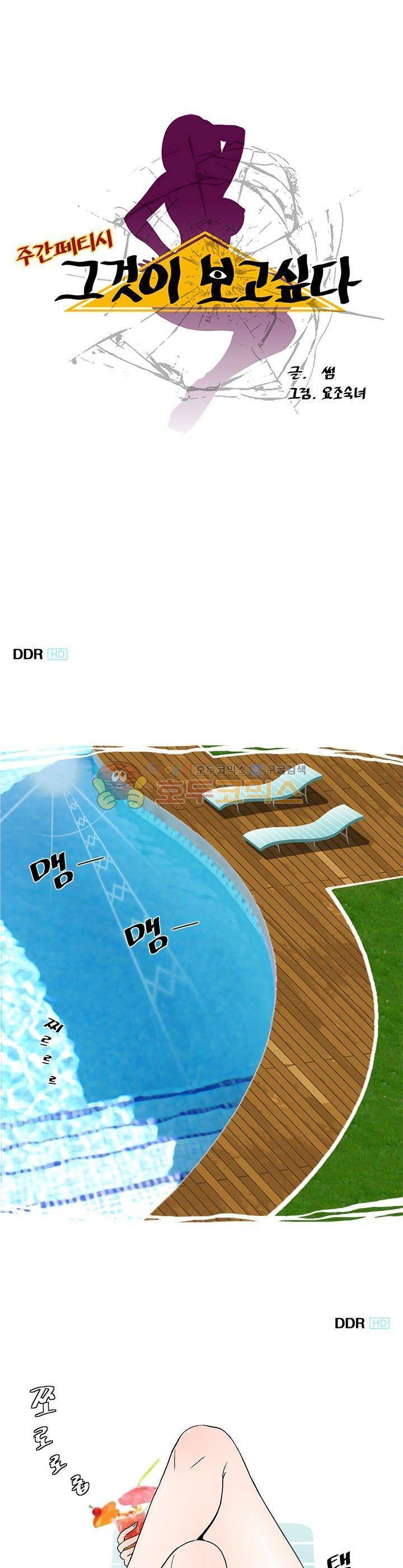 주간패티쉬:그것이 보고싶다 6화 1