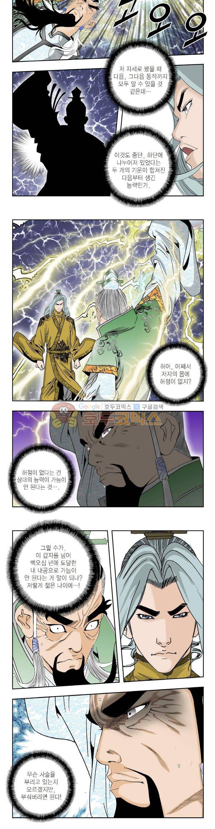 건곤일월 200화 3
