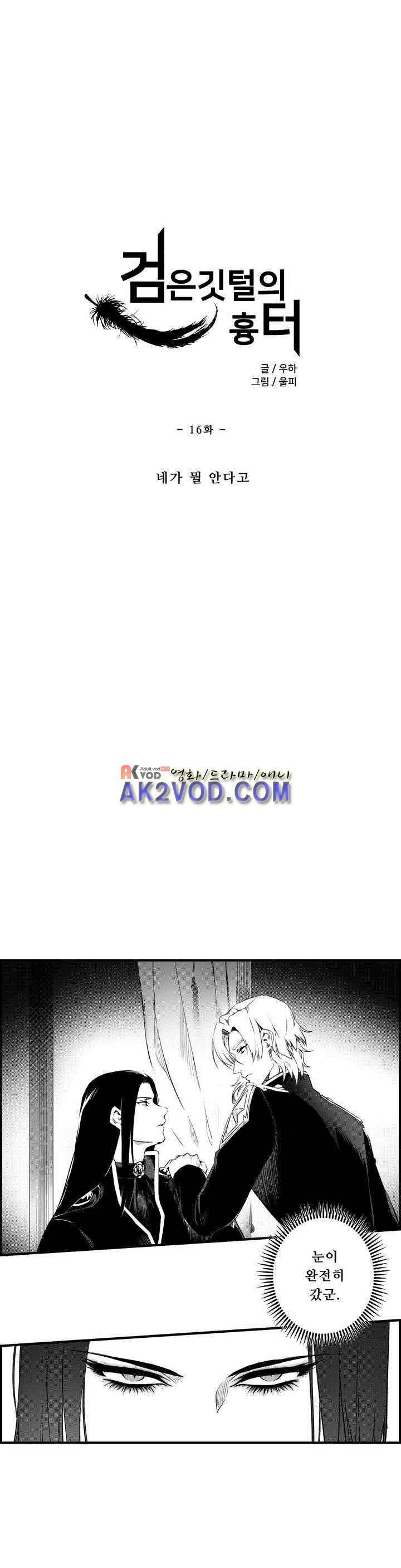 검은 깃털의 흉터 16화 2