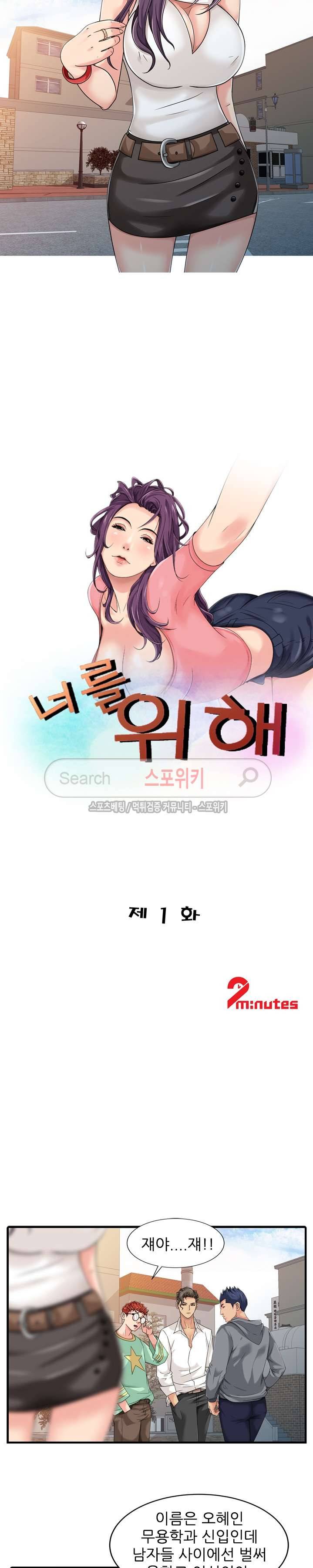 너를 위해 1화 2