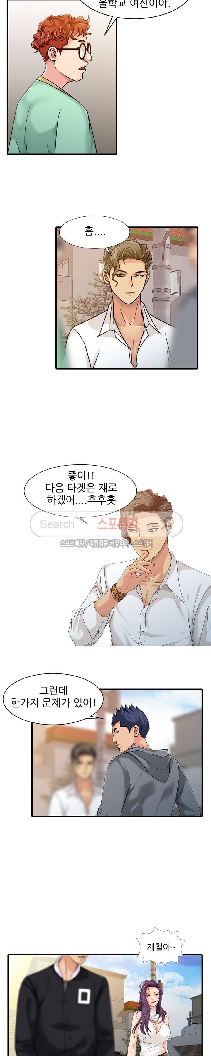 너를 위해 1화 3