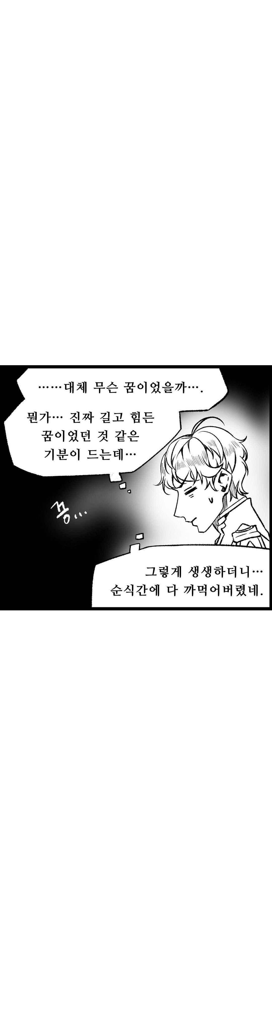 검은 깃털의 흉터 32화 4