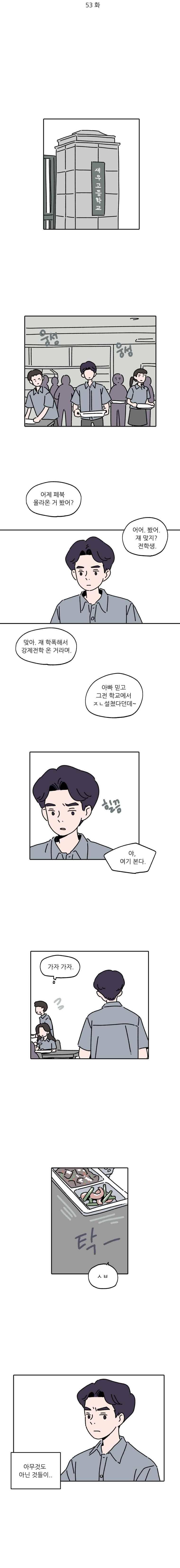 우리학교 김선생님 53화 2