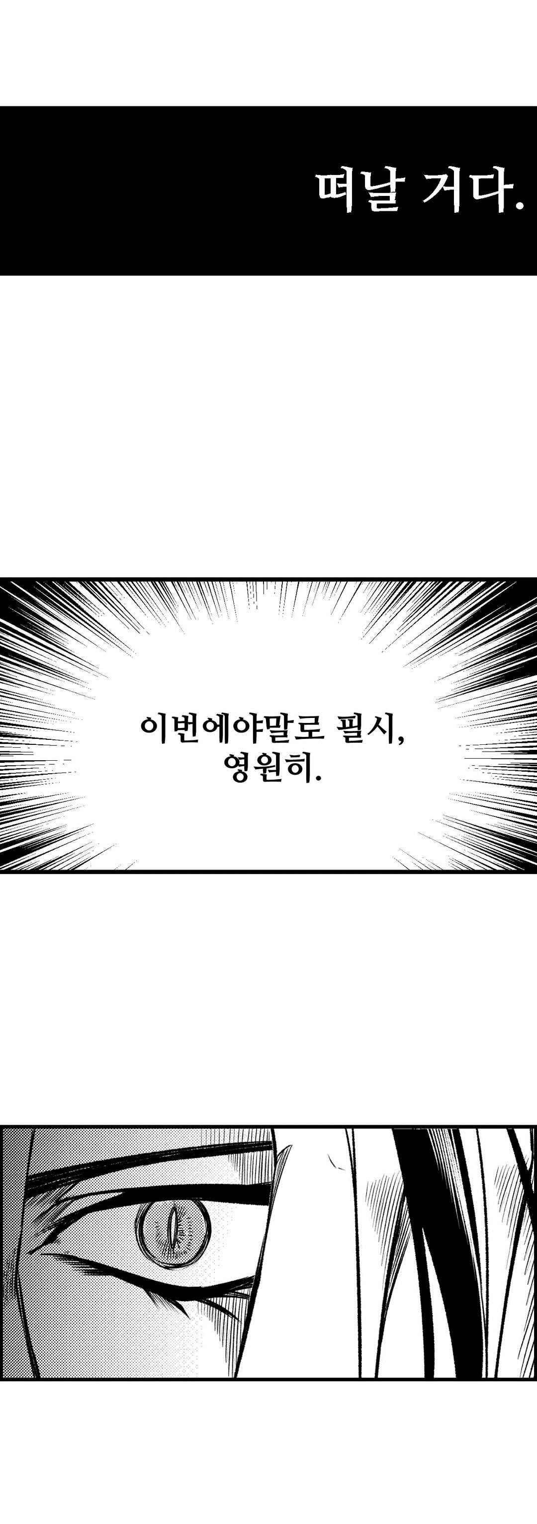 검은 깃털의 흉터 37화 6