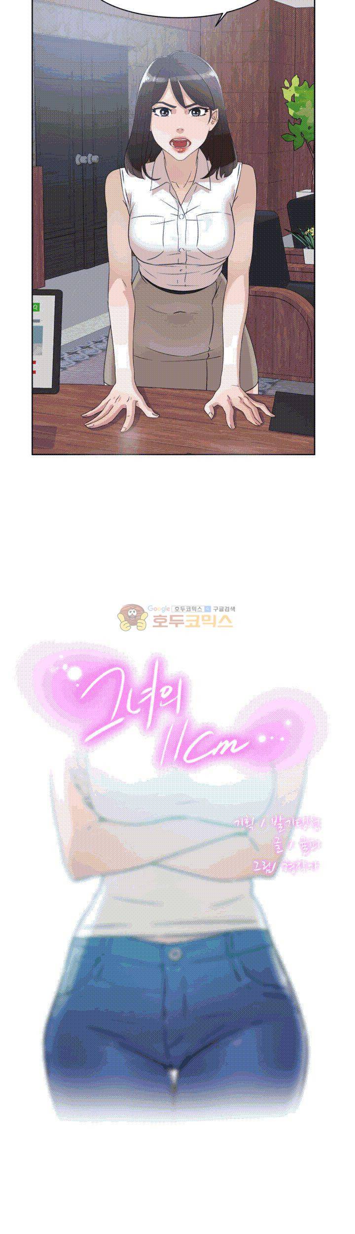 그녀의 11센티 41화 2