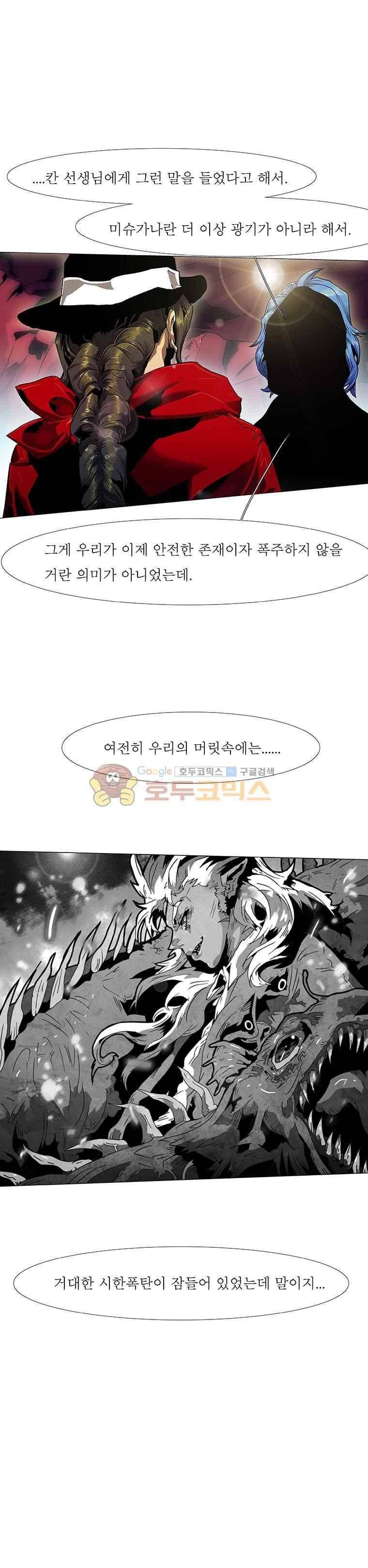 블랙 베히모스 300화 2