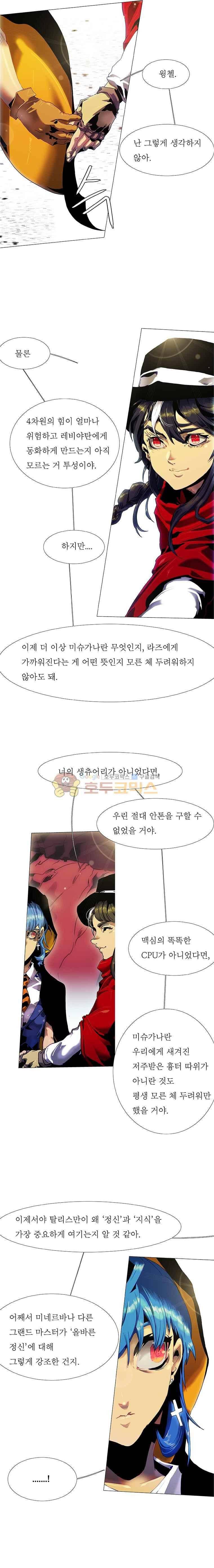 블랙 베히모스 300화 3