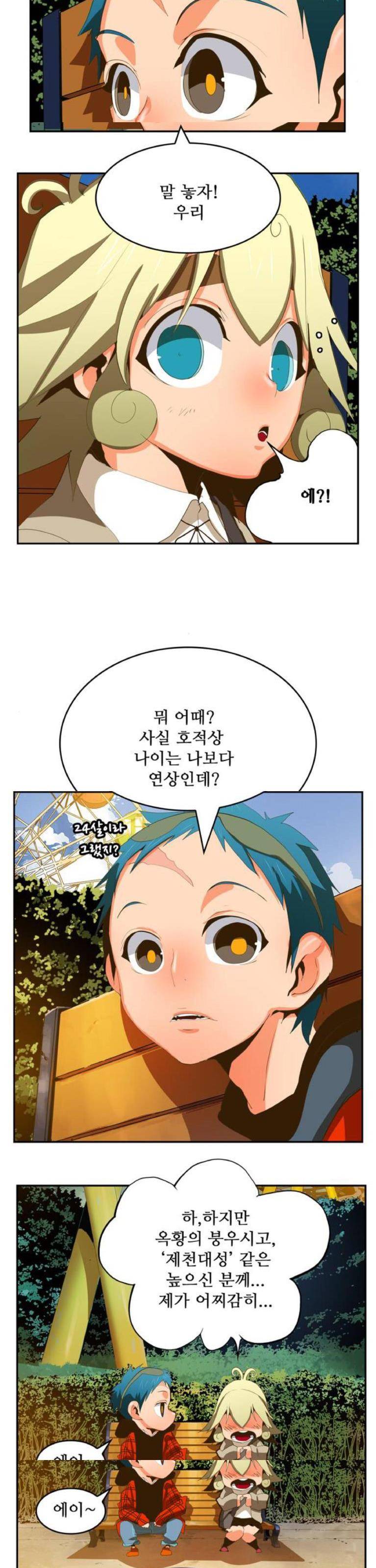갓 오브 하이스쿨 388화 15