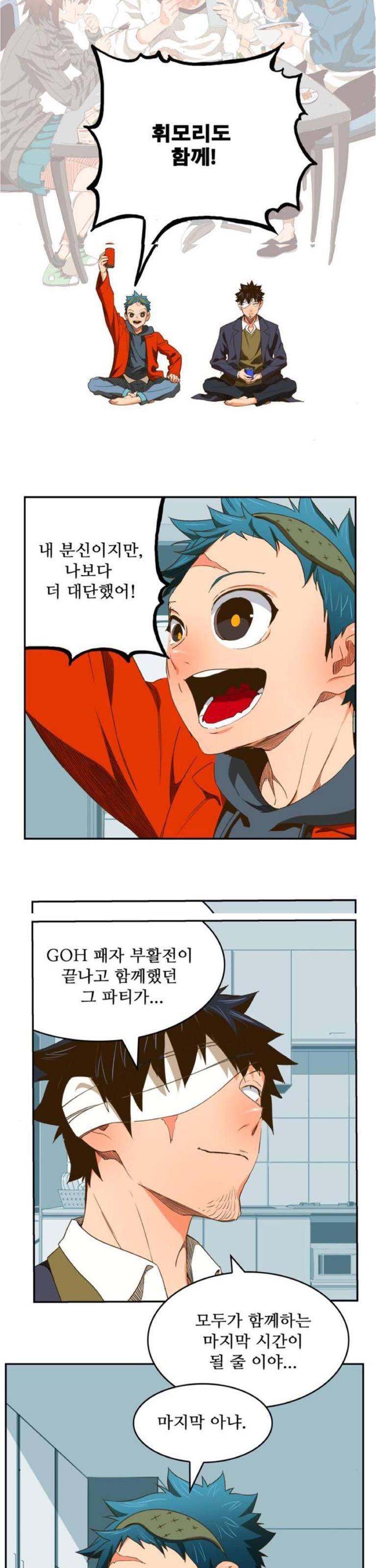 갓 오브 하이스쿨 388화 29