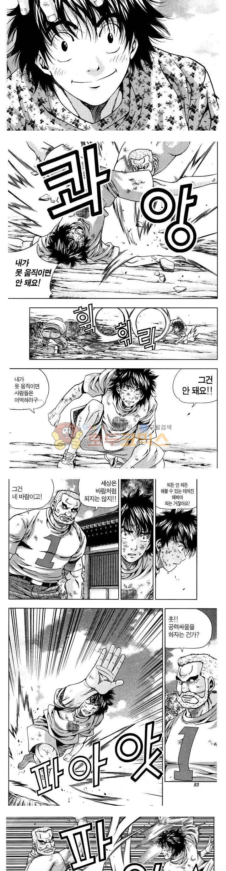 서울협객전 95화 2