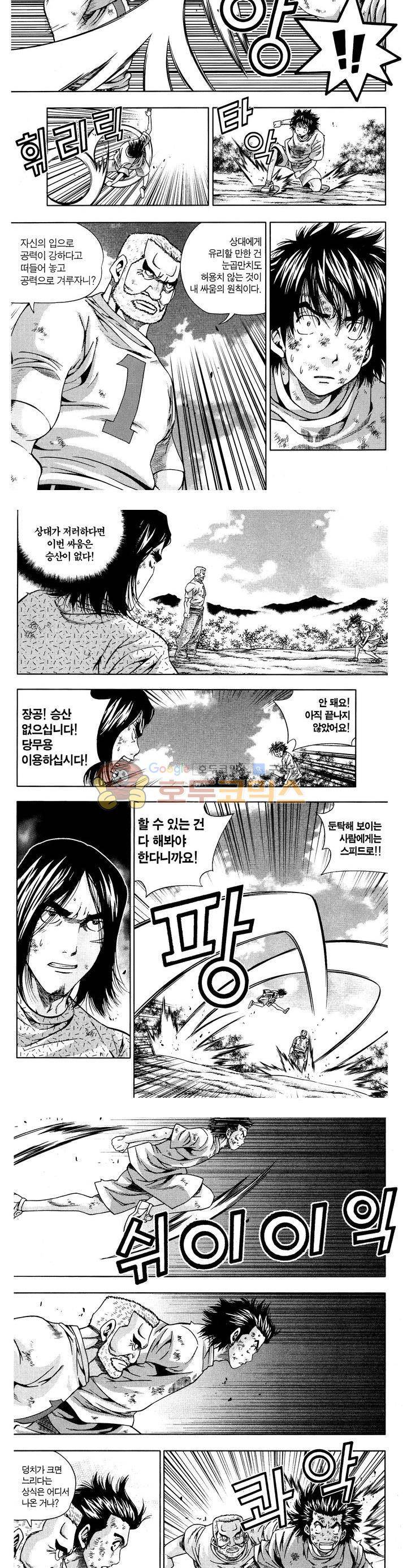 서울협객전 95화 3