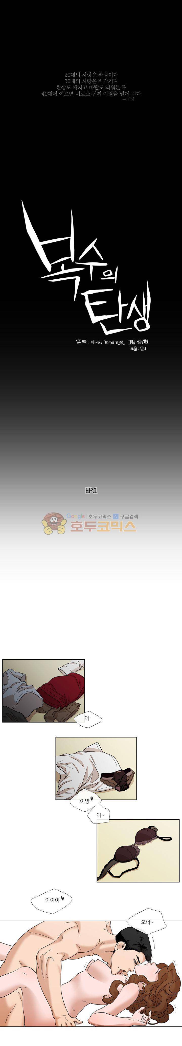복수의 탄생 1화 1