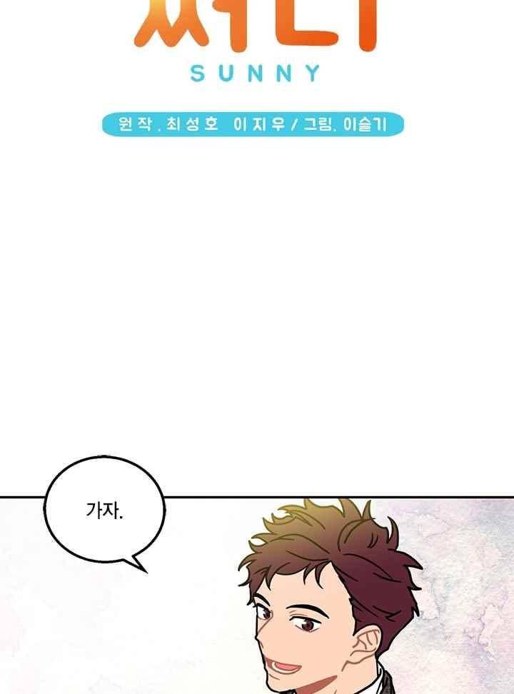 써니 67화 13