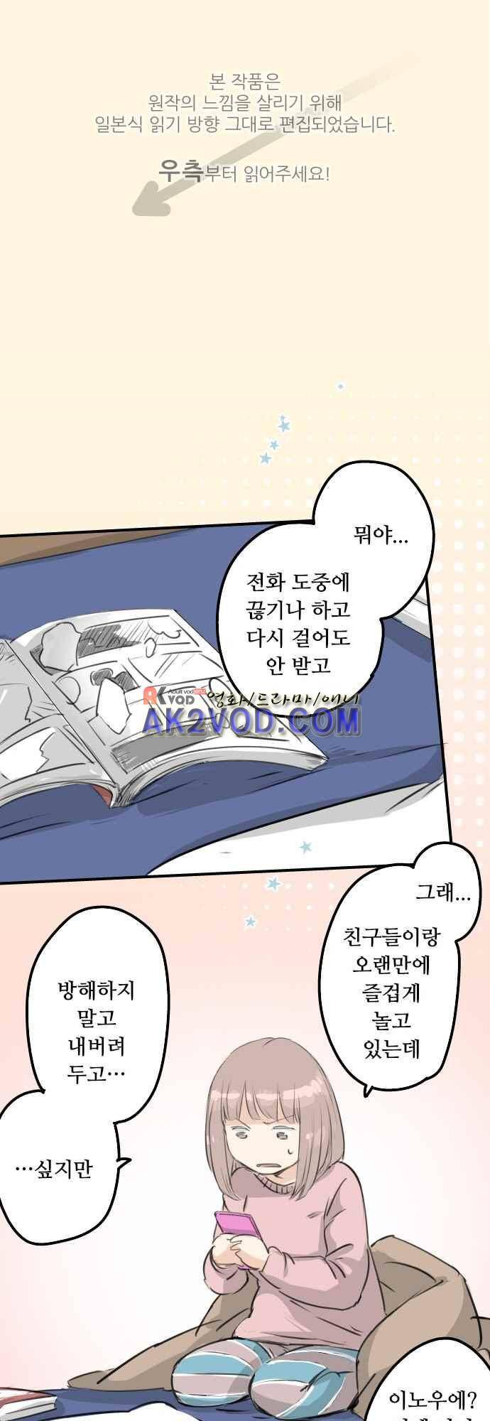 코이이누 119화 1