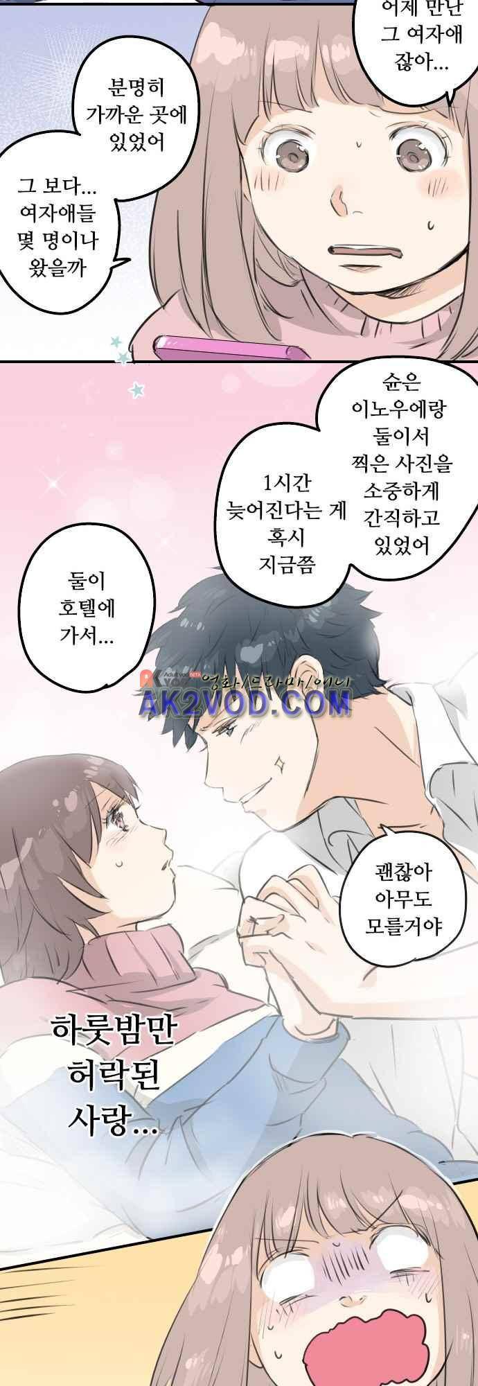 코이이누 119화 2