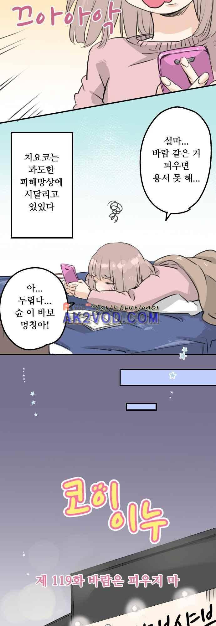 코이이누 119화 3