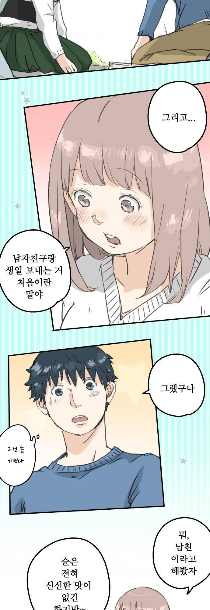 코이이누 128화 2