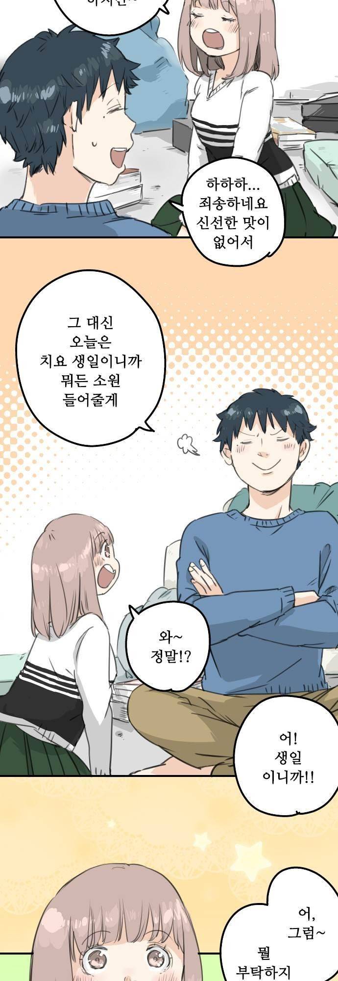 코이이누 128화 3