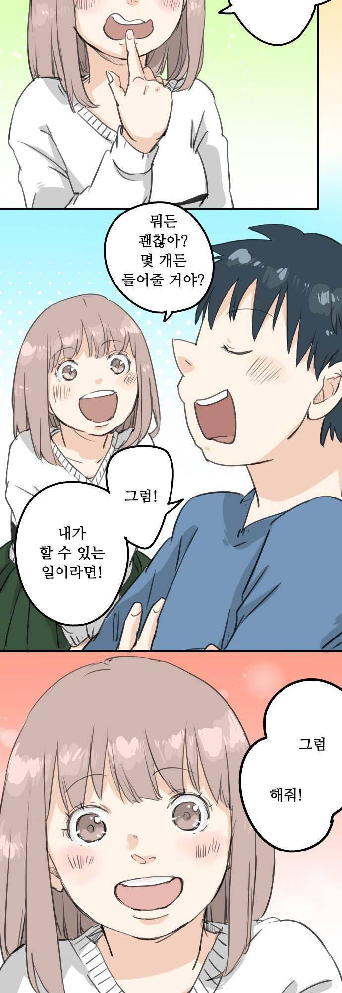 코이이누 128화 4