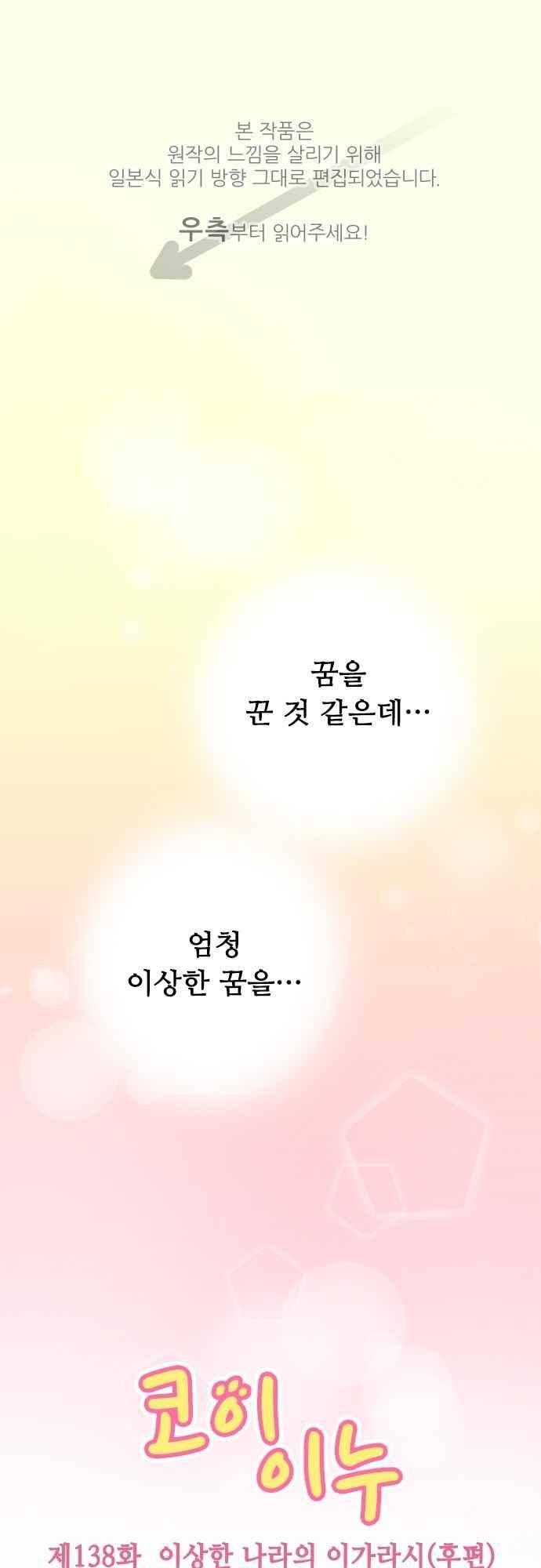 코이이누 138화 1