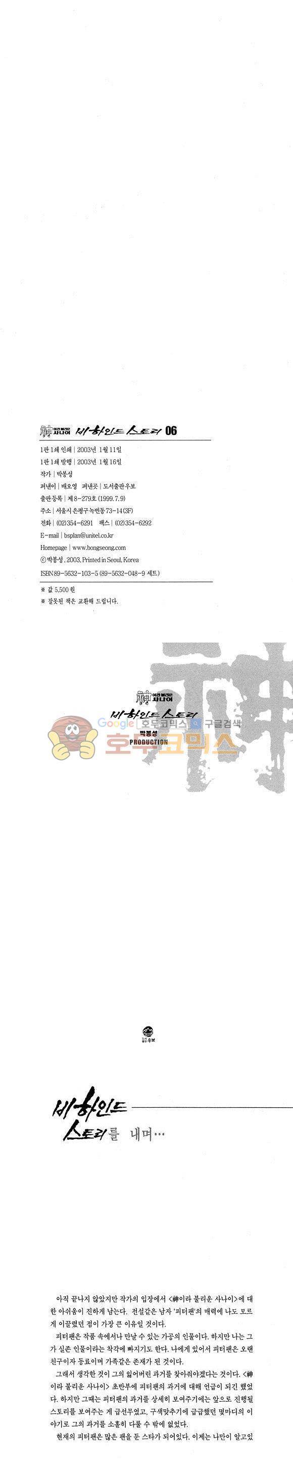 신이라 불리운 사나이 비하인드 스토리 6권 2