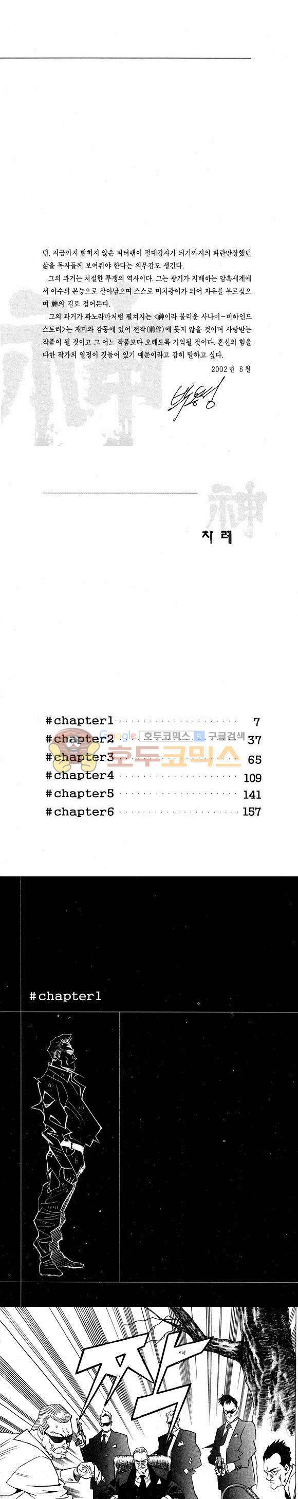 신이라 불리운 사나이 비하인드 스토리 6권 3