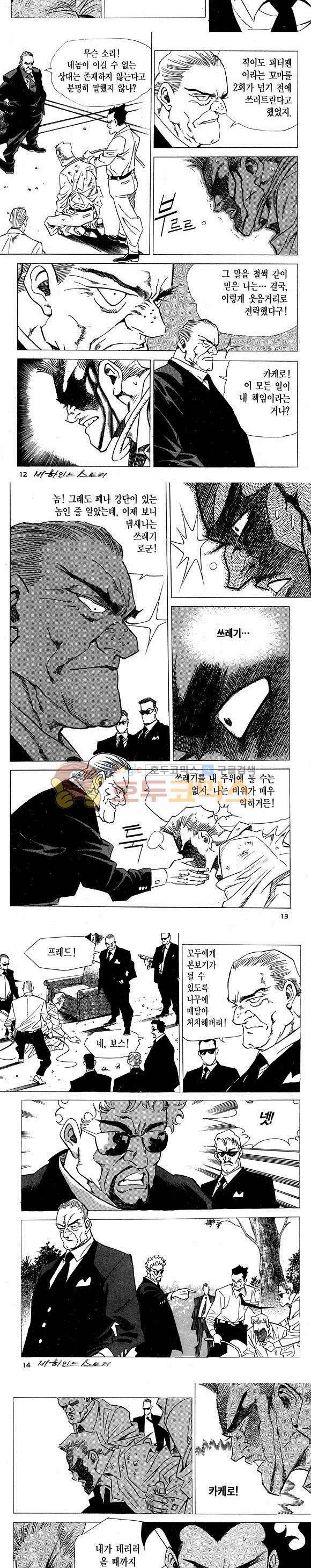 신이라 불리운 사나이 비하인드 스토리 6권 5
