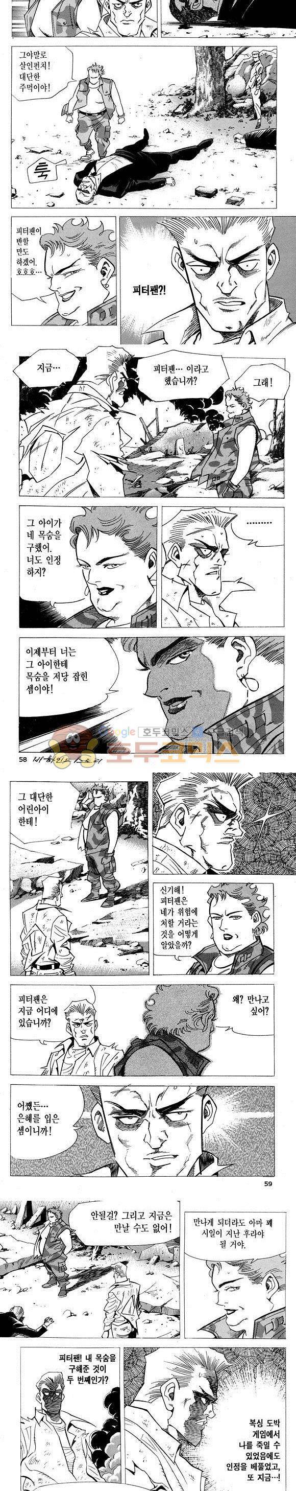 신이라 불리운 사나이 비하인드 스토리 6권 18