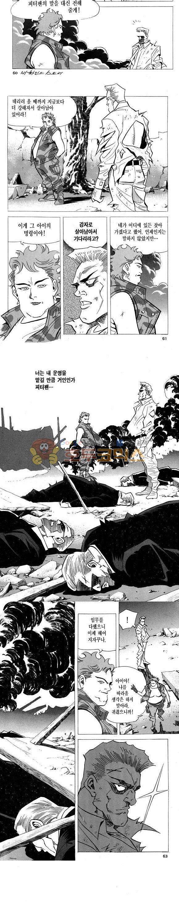 신이라 불리운 사나이 비하인드 스토리 6권 19