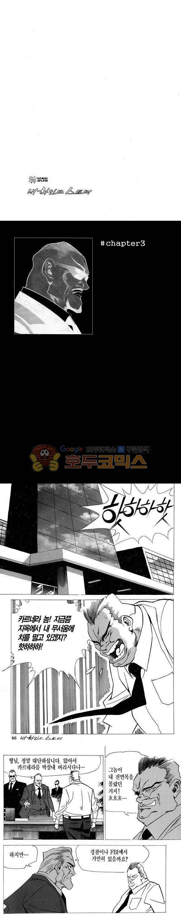 신이라 불리운 사나이 비하인드 스토리 6권 20