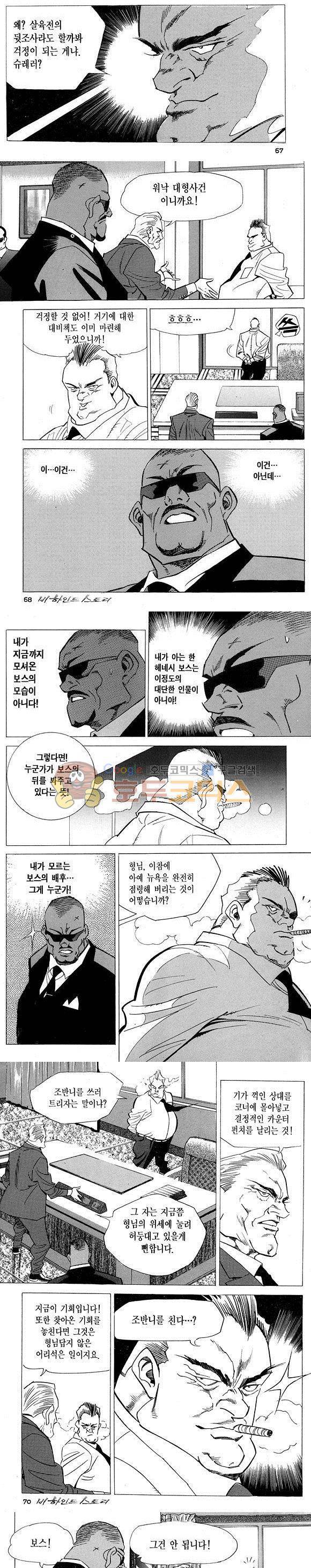 신이라 불리운 사나이 비하인드 스토리 6권 21