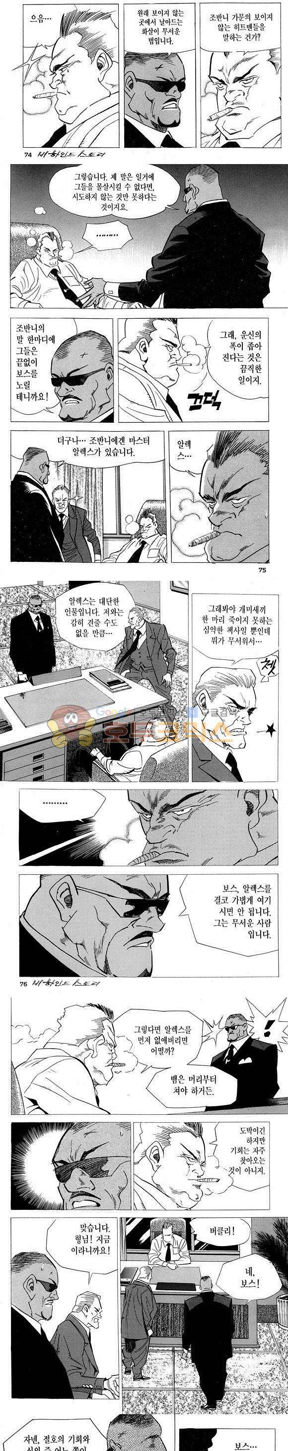 신이라 불리운 사나이 비하인드 스토리 6권 23