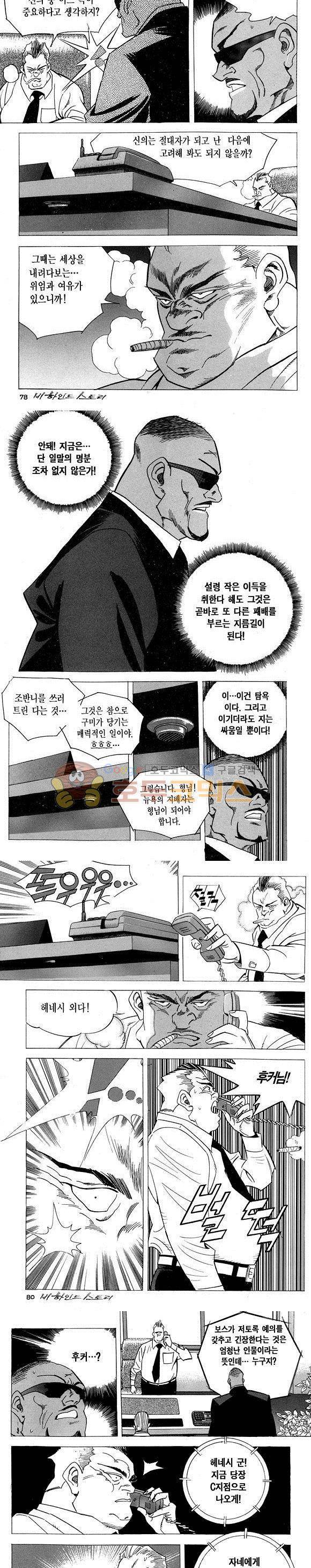 신이라 불리운 사나이 비하인드 스토리 6권 24