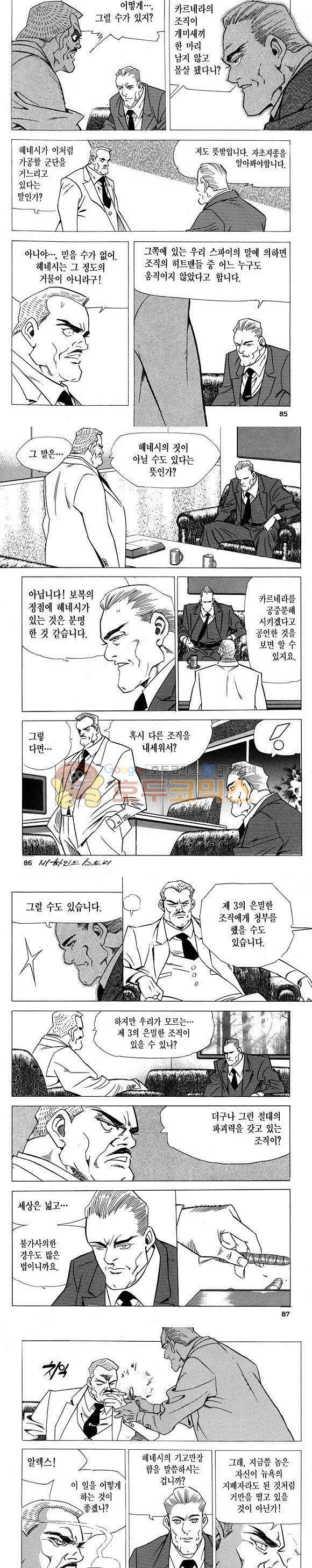 신이라 불리운 사나이 비하인드 스토리 6권 26