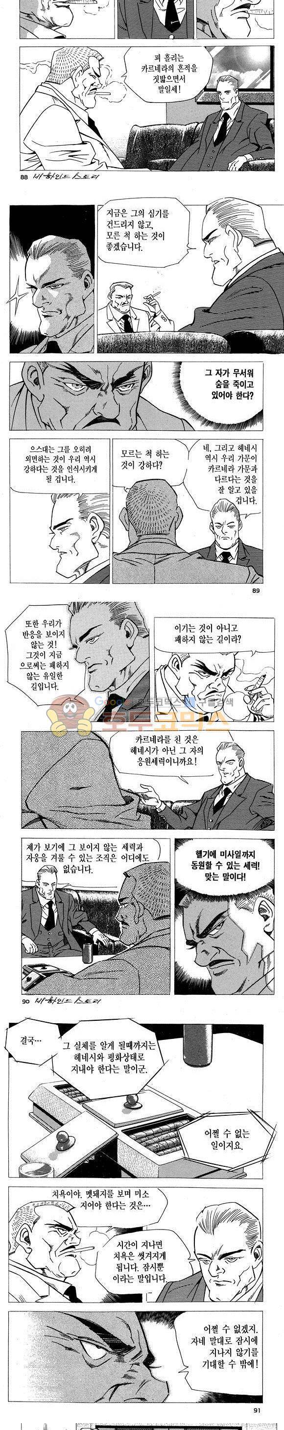 신이라 불리운 사나이 비하인드 스토리 6권 27
