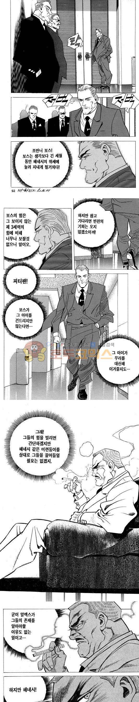 신이라 불리운 사나이 비하인드 스토리 6권 28