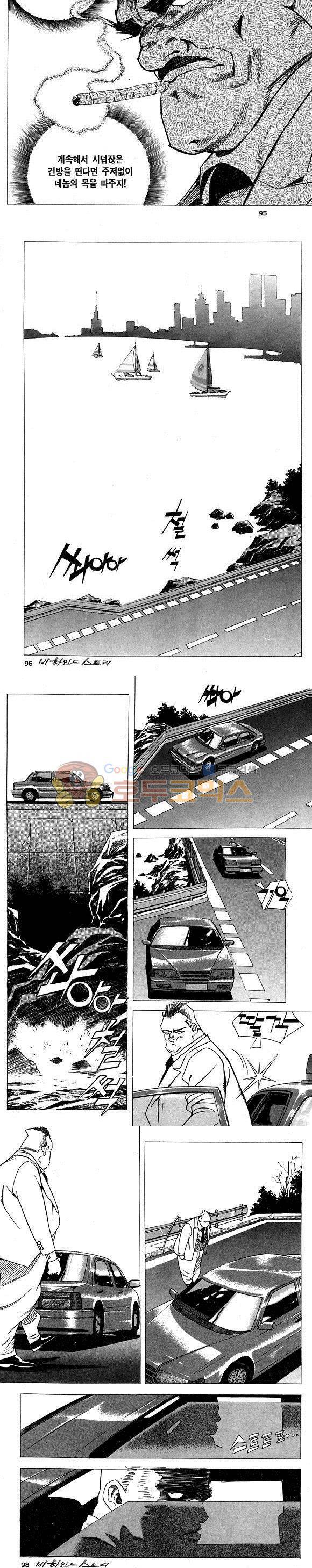 신이라 불리운 사나이 비하인드 스토리 6권 29