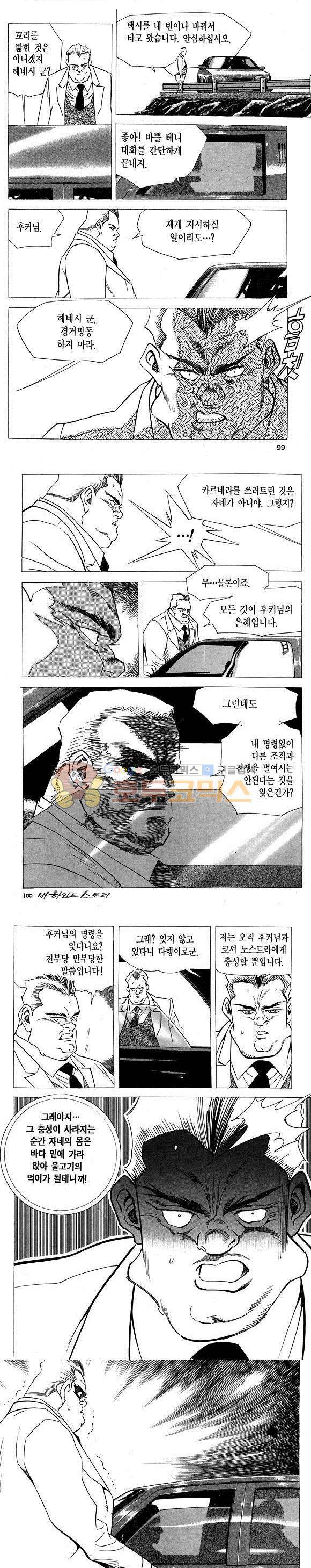 신이라 불리운 사나이 비하인드 스토리 6권 30