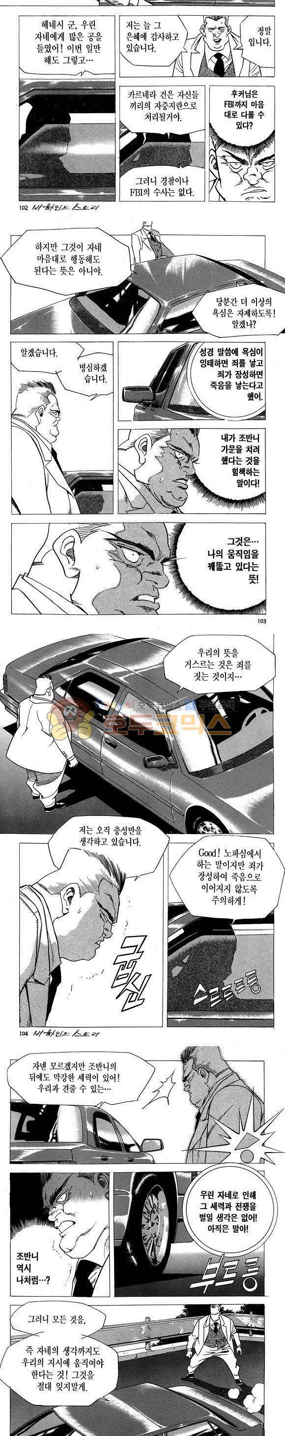신이라 불리운 사나이 비하인드 스토리 6권 31