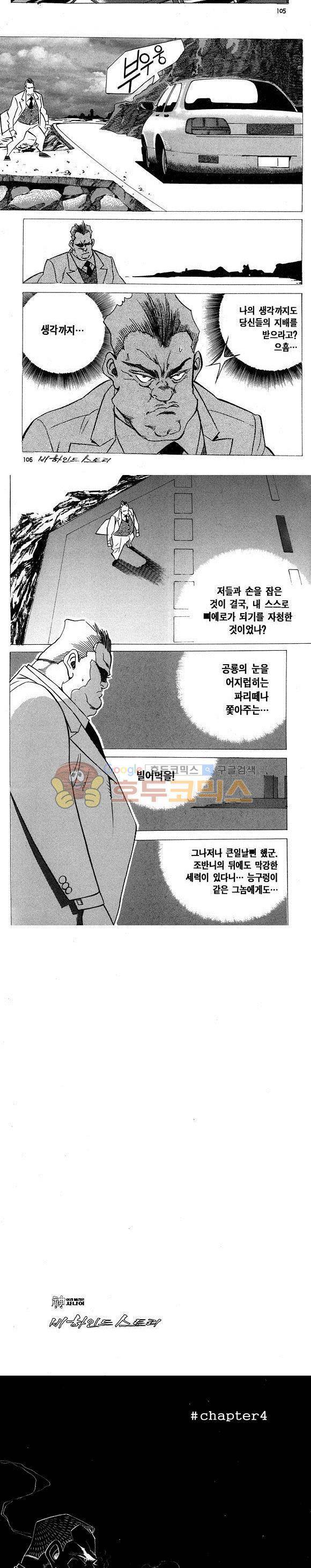 신이라 불리운 사나이 비하인드 스토리 6권 32