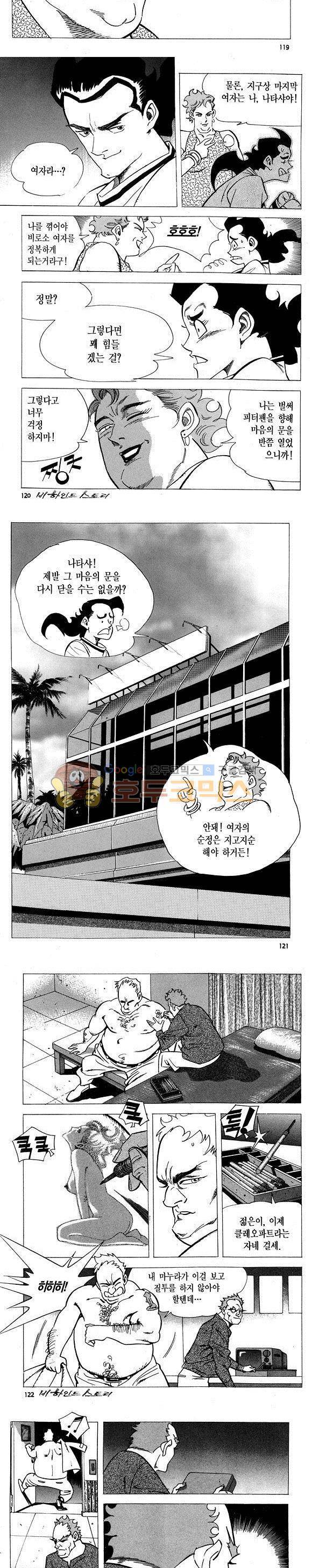 신이라 불리운 사나이 비하인드 스토리 6권 36