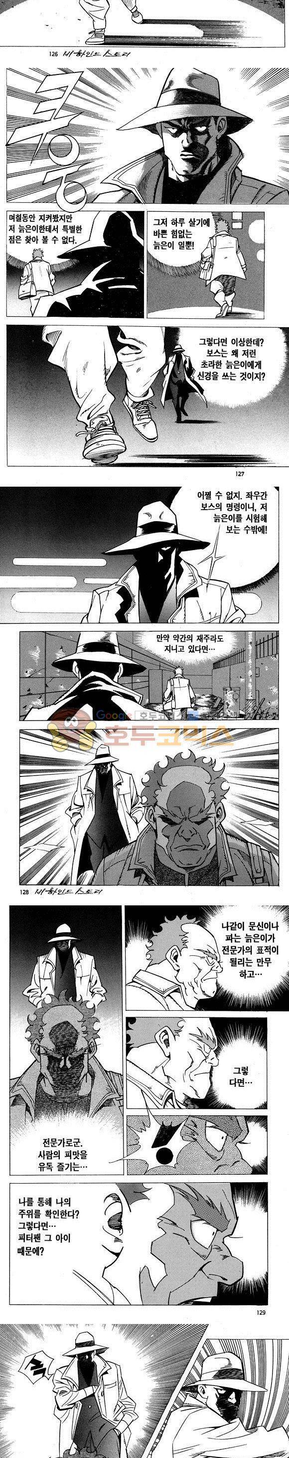 신이라 불리운 사나이 비하인드 스토리 6권 38