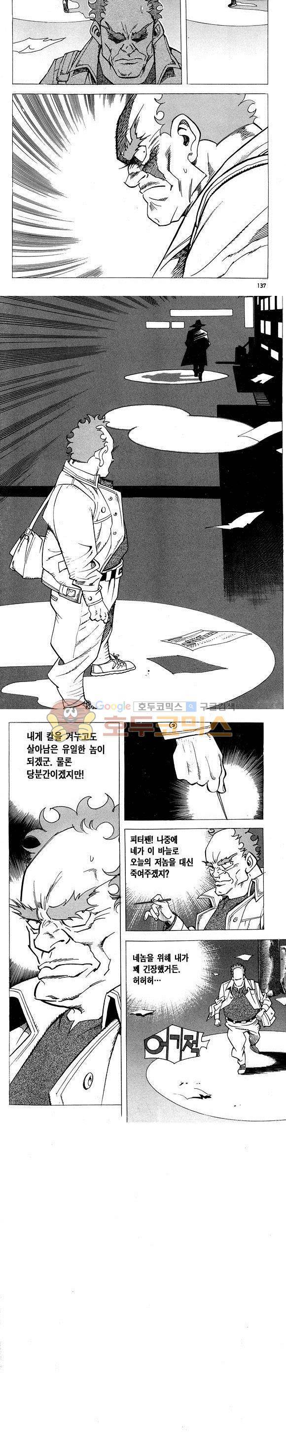 신이라 불리운 사나이 비하인드 스토리 6권 41